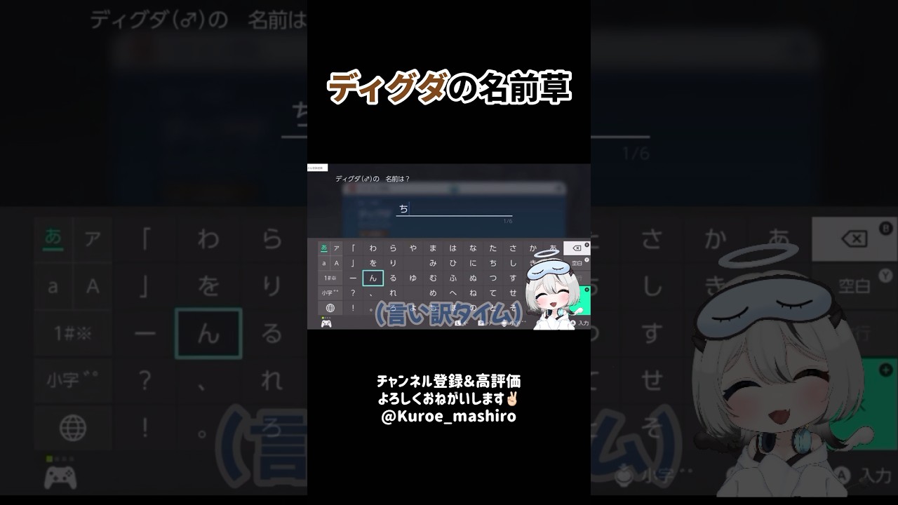 【#新人VTuber】ディグダの名前www #shorts #vtuber #games #ゲーム実況 #切り抜き #ポケモンsv  #pokemon