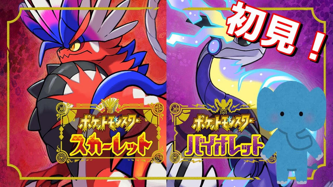 【ポケモンSV】初見実況！ホゲータかわいい＃２