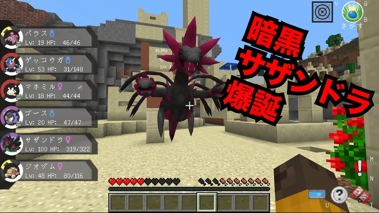 マイクラポケモンMODパート5　黒いサザンドラGET! ゲッコウが進化！？