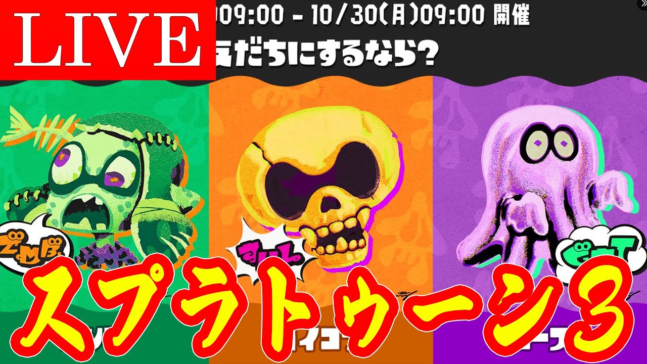 ハロウィン🎃｜スプラトゥーン3