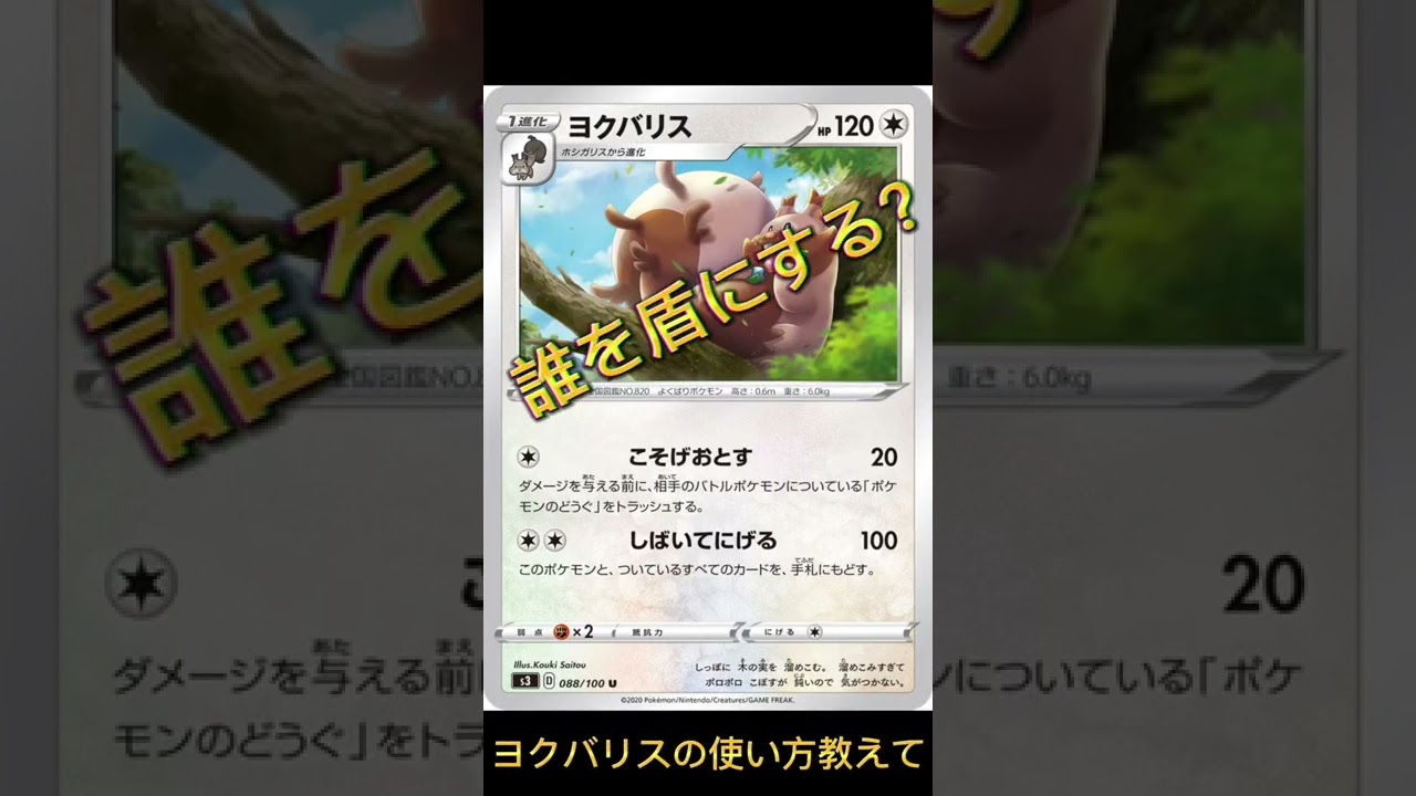 【ポケカ】ルージュラ盾にする?