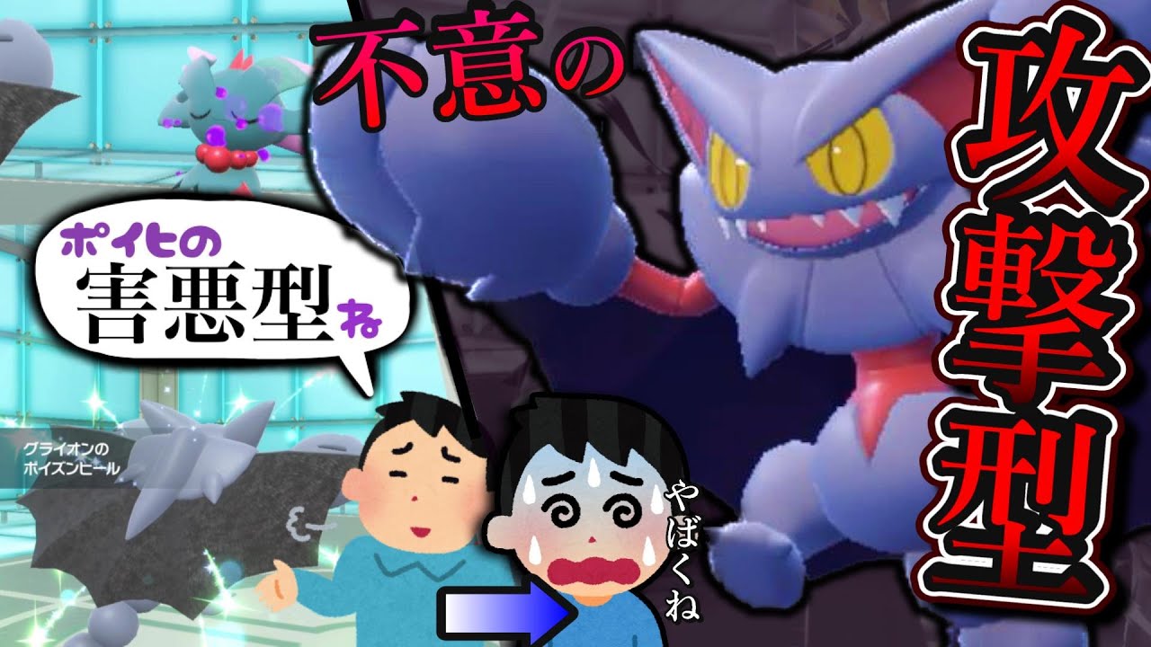 殺意マシマシ。『ポイヒアタッカーグライオン』が予測不能でキモ強いwww【ポケモンSV/碧の仮面】