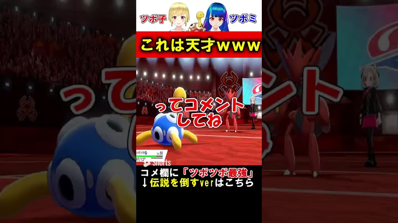 【これは天才すぎる】最後の600族との闘いが熱すぎると話題に？！【ポケモン剣盾】#ツボツボ最強 #shorts #ゆっくり実況 #かっつー