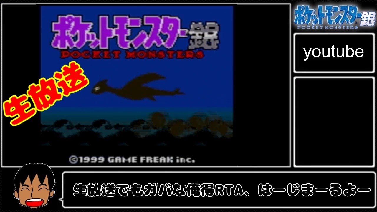 [生放送]ポケットモンスター銀 マリル捕獲RTA 再送