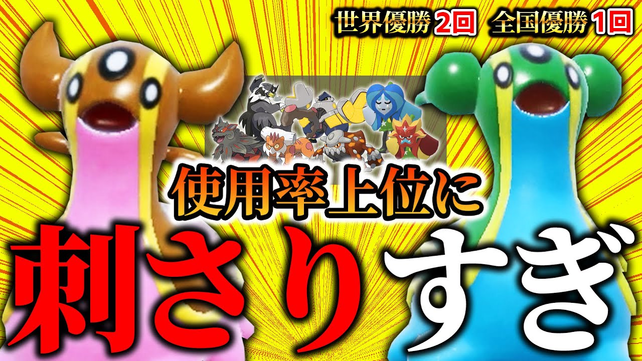 【今、刺さってます】水オーガポンと水ウーラオスが強すぎる！それなら "トリトドン" で黙らせてしまおう。テラスタルをフル活用して環境上位を詰ませまくるトリトドン構築！ 【ポケモン SV ダブル】