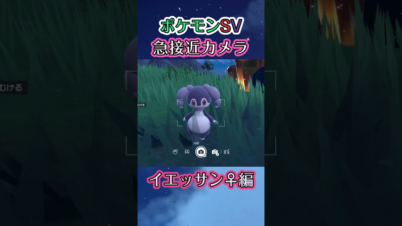 【ポケモンSV】イエッサン♀がﾃｸﾃｸとエレガントに近づいて御辞儀してくれるだけの動画 #ポケモン #ポケモンsv #イエッサン♀ #shorts