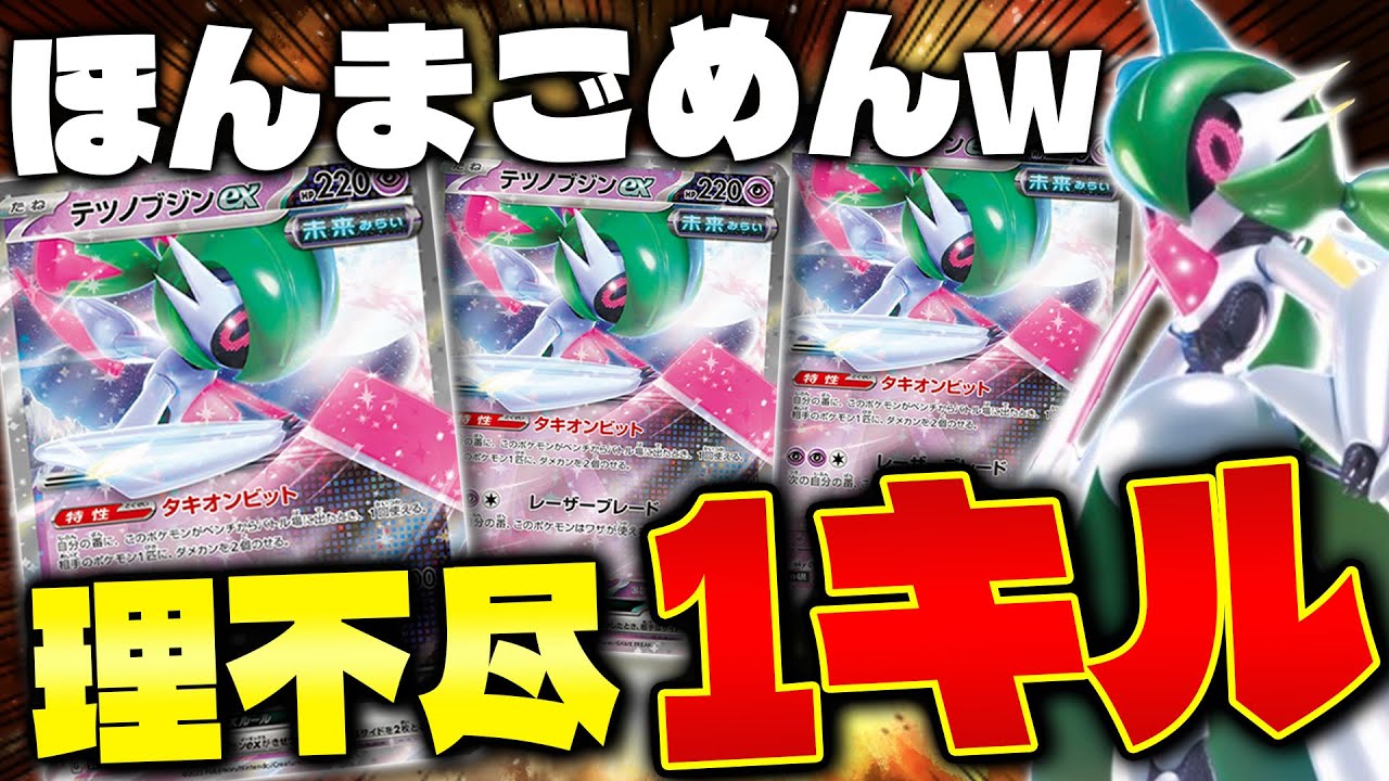 【ポケカ/対戦】これ真似したら友達減ります（Iron Valiant ex)