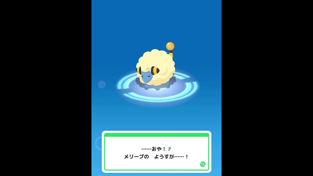 ポケモンスリープ　メリープ→モココ
