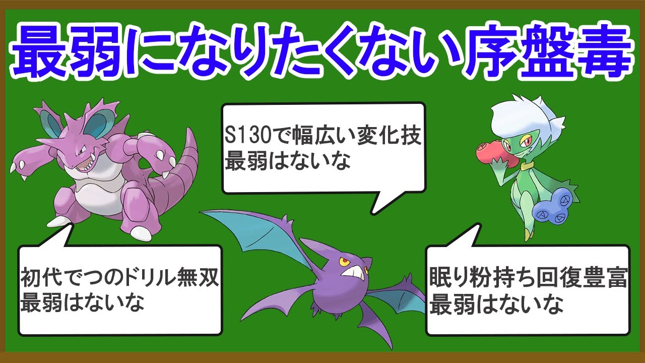 無能な序盤どくランキングTOP15