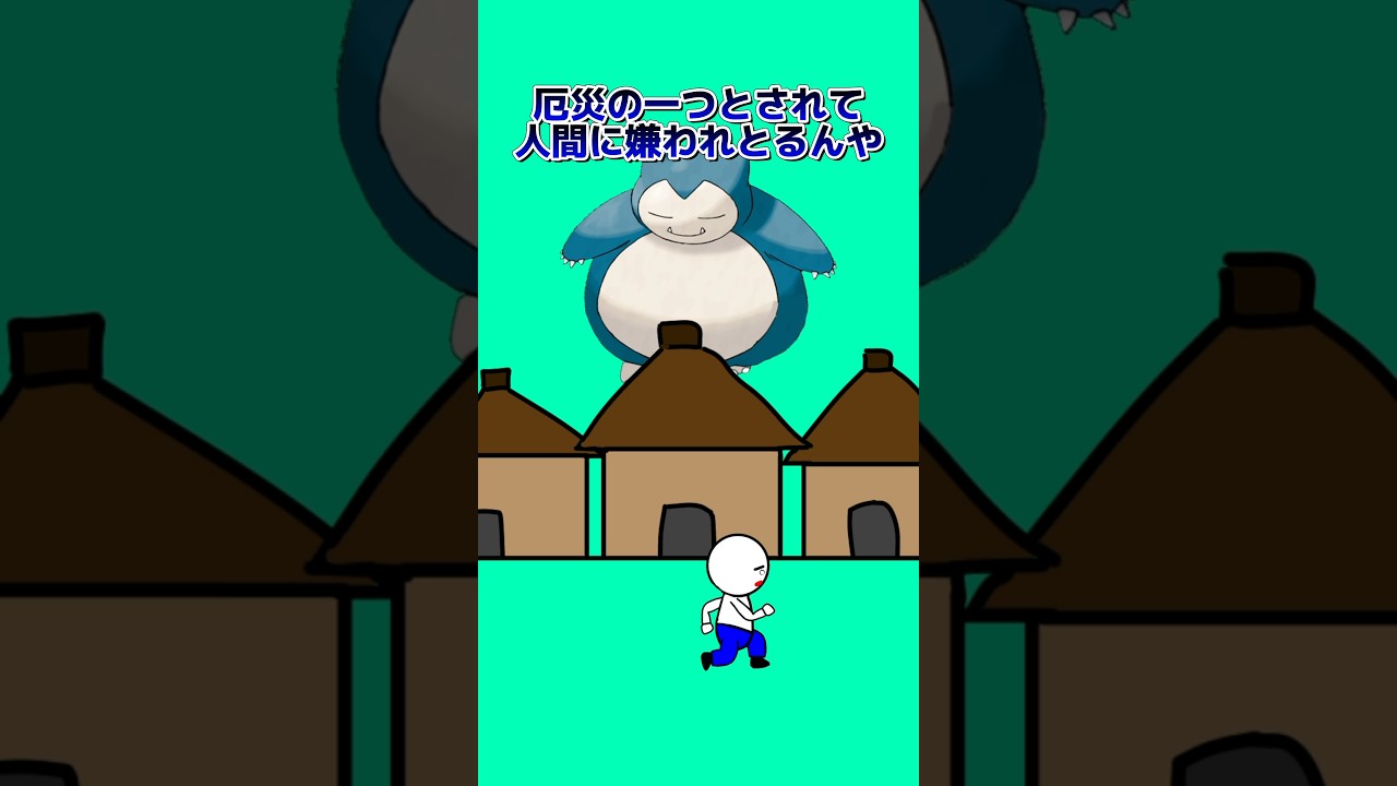 実は嫌われているポケモン #ポケモン #ポケモン雑学 #雑学 #ゲーム #アニメ #shorts