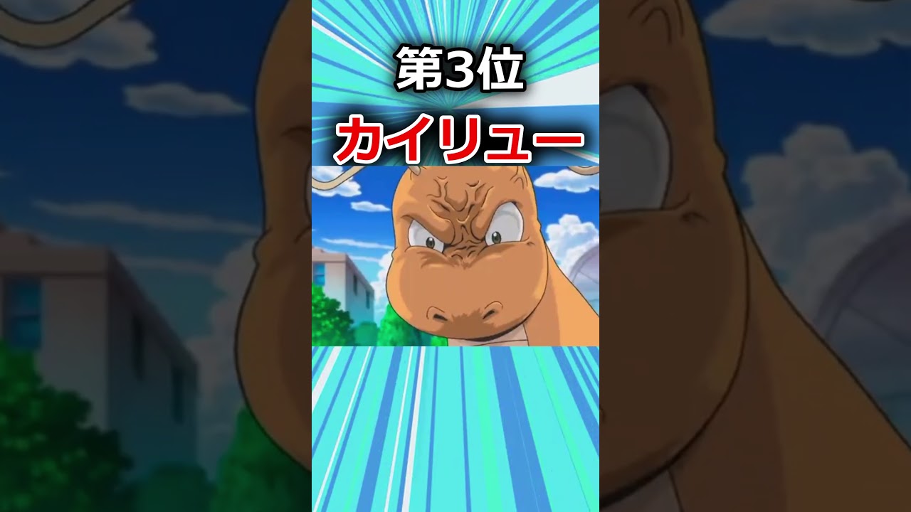 【ポケモン】対戦で一番不快だったポケモン挙げてけｗ【ランキング】#shorts #ポケットモンスター