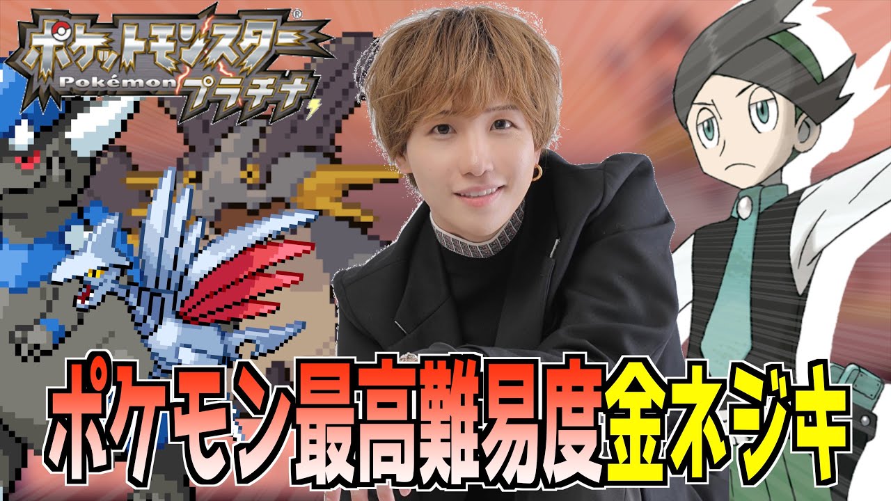 【完全攻略】ポケモン歴代最高難易度『金ネジキ』をクリアする漢【ポケットモンスター ハートゴールド】