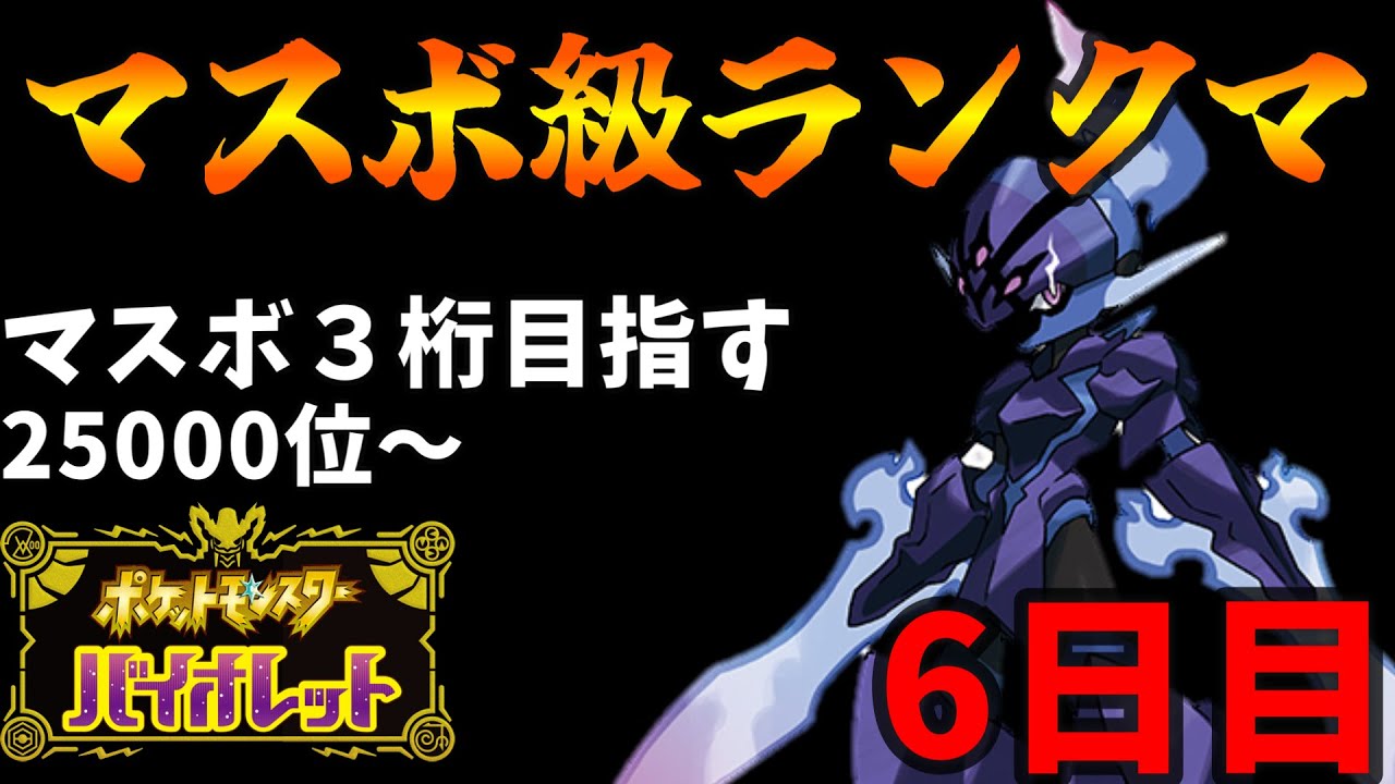 【初見歓迎】現環境のポケモン、全部ソウブレイズで倒せる説【ポケモンSV】