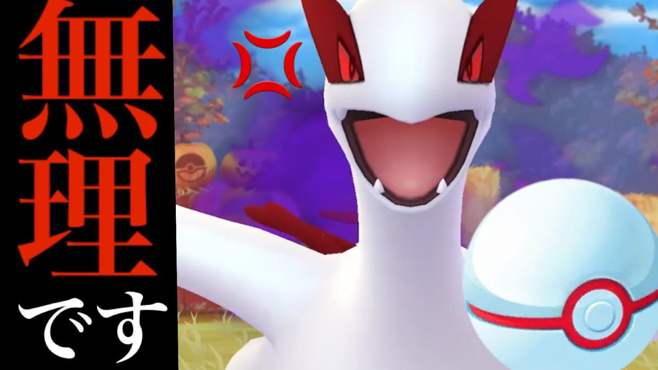 、、、こ、これで良いのか、シャドウルギア。【ポケモンGO】