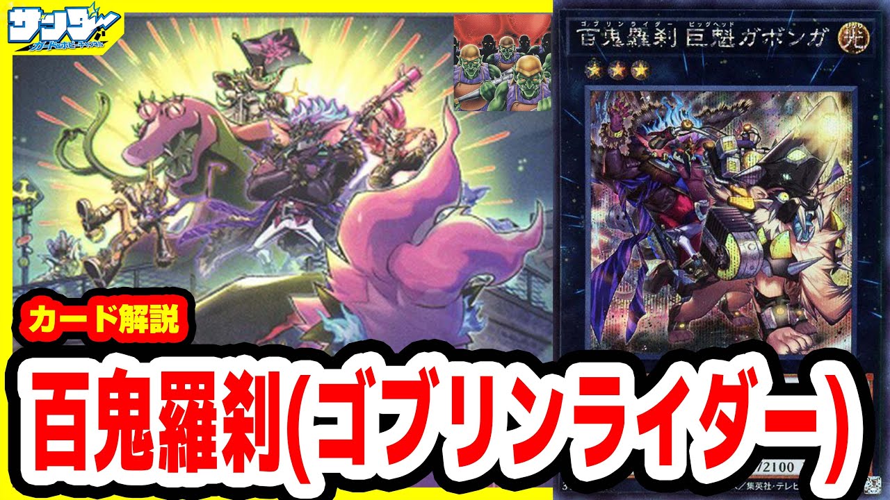 【#遊戯王】ゴブリンデッキ大強化！！「百鬼羅刹(ゴブリンライダー)」PHANTOM NIGHTMARE(ファントム・ナイトメア)PHNI【#解説】