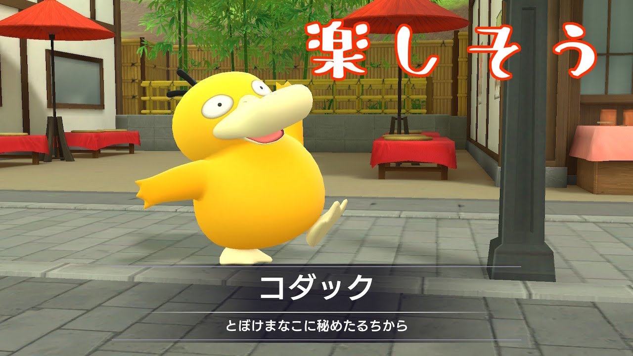 名探偵ピカチュウにコダックいたよ