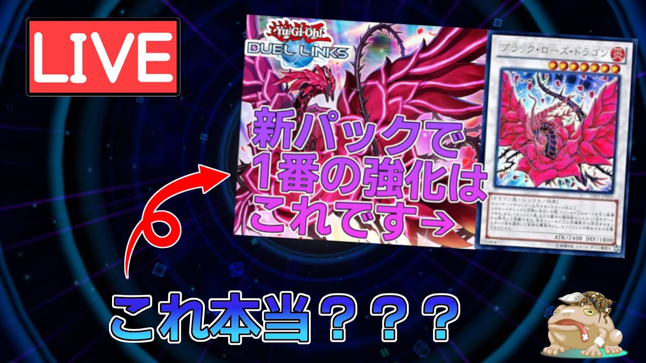 🔴おすすめにあがってきた動画の真偽を確かめる【遊戯王デュエルリンクス】