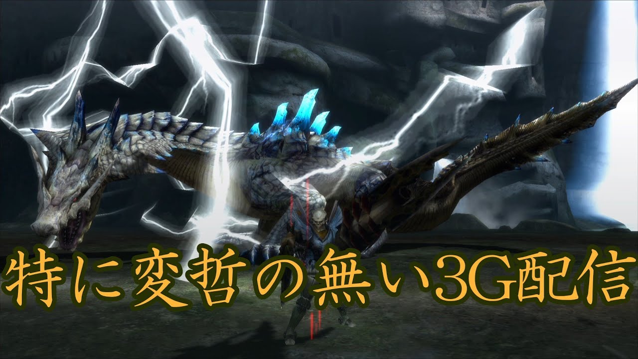 [MH3G]なんとなく狩ってなんとなく駄弁りたいだけのやつ