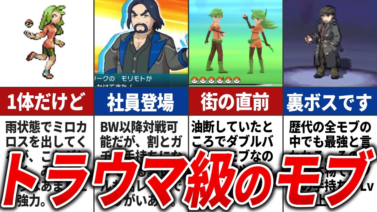 モブなのに強すぎるトレーナー13選【歴代ポケモン】