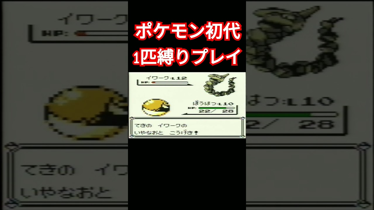 【ポケモン初代】ポケモン初代1匹縛りプレイ!!ビリリダマver【縛りプレイ】#ポケモン初代 #縛りプレイ #ビリリダマ #マルマイン #ゲーム実況