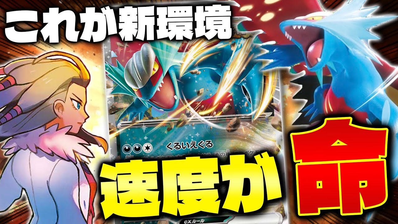 【ポケカ/対戦】新弾環境変わりすぎ!!トドロクツキex（Roaring Moon ex）