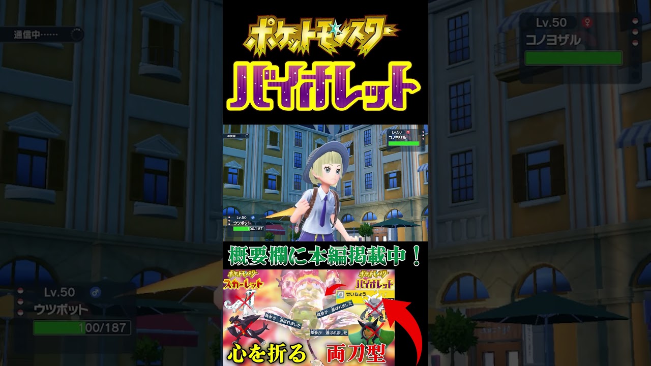 ウツボットの事なめたやつｗｗｗ #ポケモン　ポケモンSV　#shorts