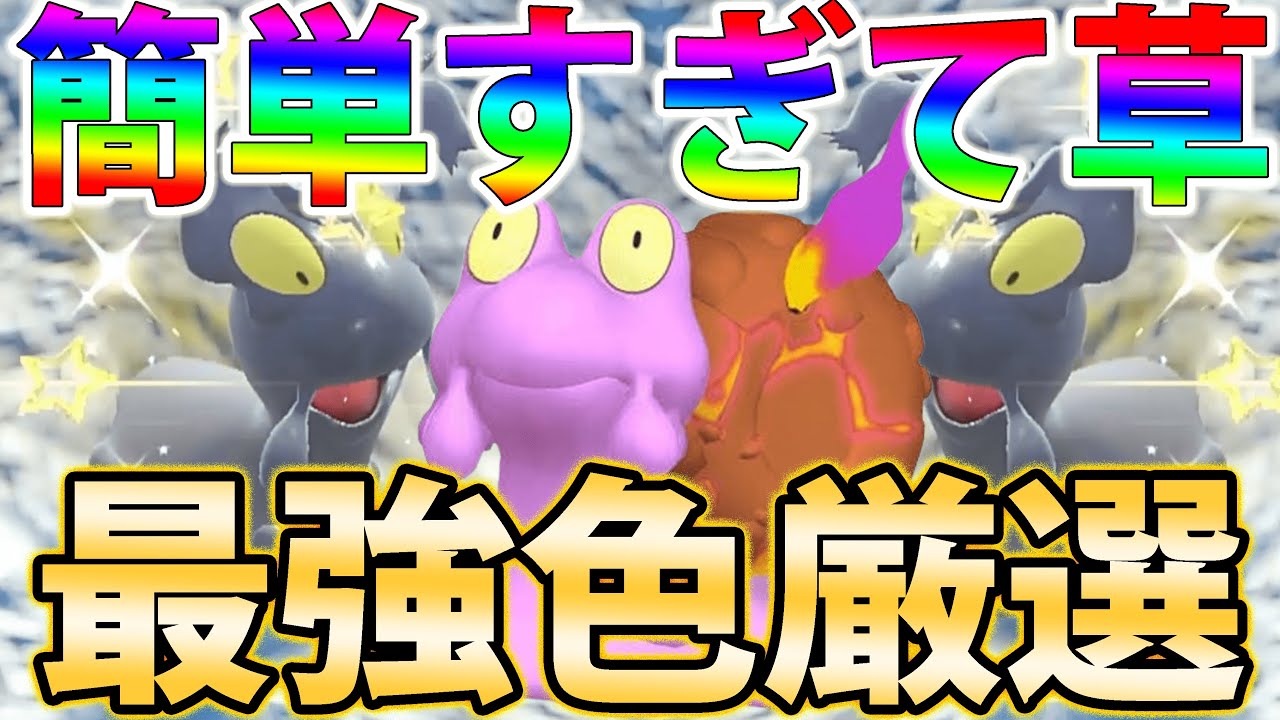 【見渡せ！】色違いマグマッグ＆マグカルゴを簡単＆高効率にGETする方法紹介！注意点あり【ポケモンSV】