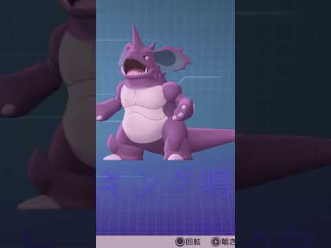 ピカブイ【図鑑NO034】ニドキング鳴き声#ポケモン動き #図鑑コンプ #レッツゴーピカチュウ #レッツゴーイーブイ