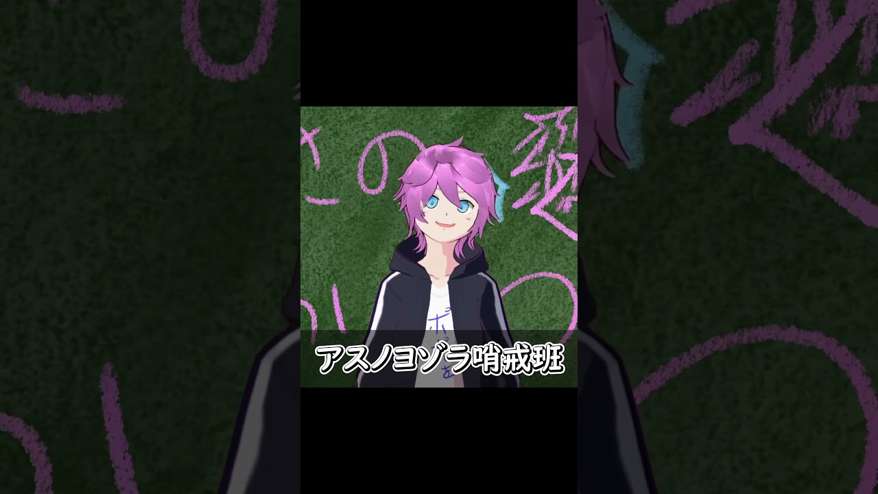 【ポッポ蘭丸】アスノヨゾラ哨戒班【サビだけ歌ってみた】