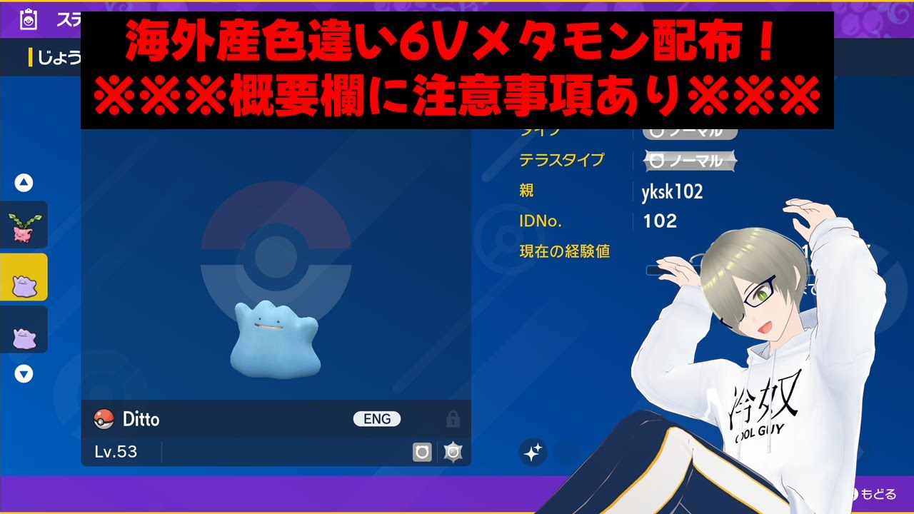 【ポケモンSV】海外産色違い6Vメタモン配布！※概要欄を必ず確認して下さい！【やこすけ】