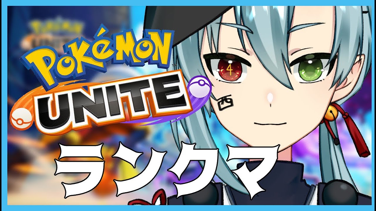 【ランクマ】カビゴン強いかも【ポケモンユナイト】