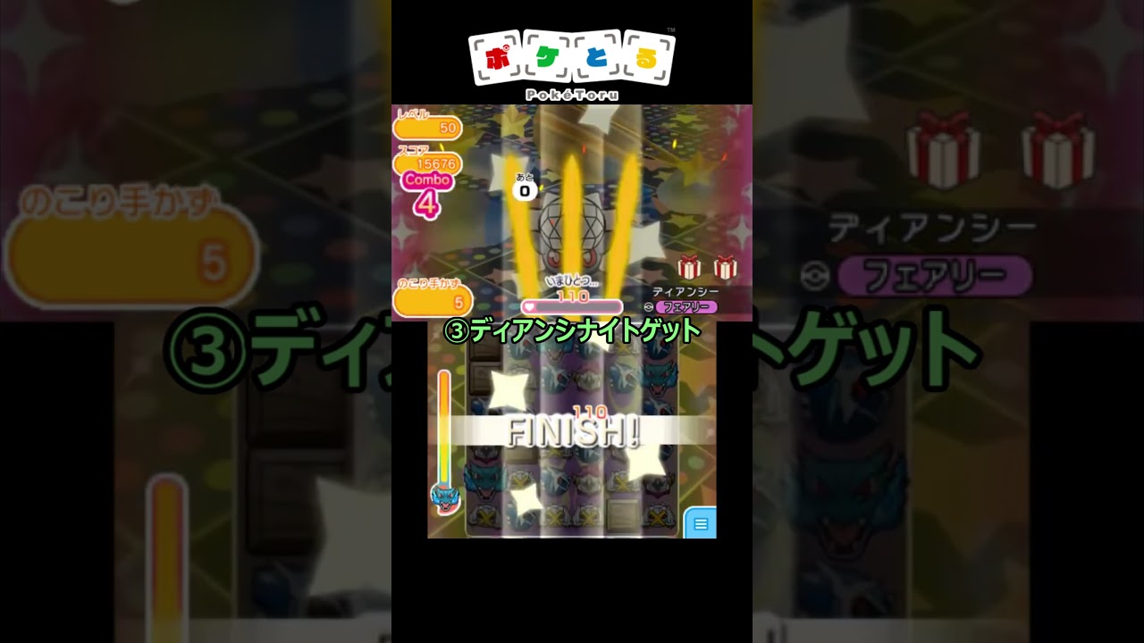 初心者必見！ディアンシーでやるべきこと【ポケとる】#shorts