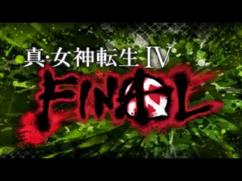 #1 【絆ルート】真・女神転生4_FINAL