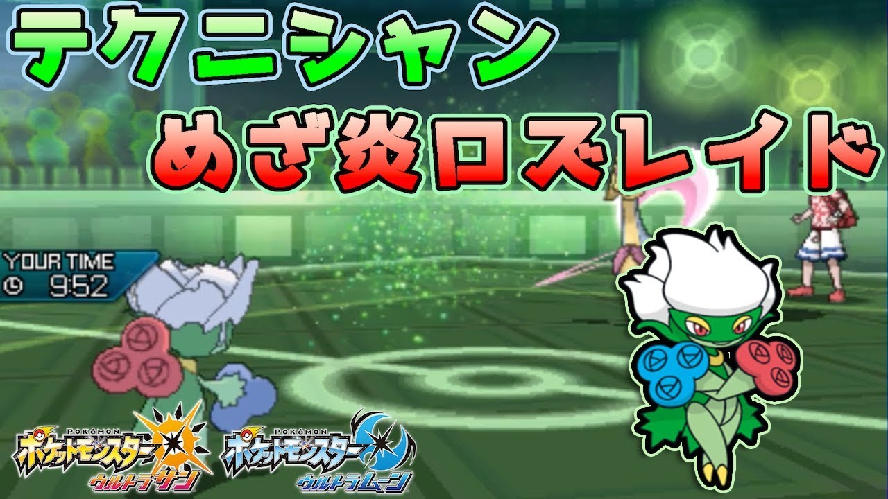 【ポケモンUSUM】困ったときのねむりごな！テクニシャンロズレイド【ゆっくり実況】