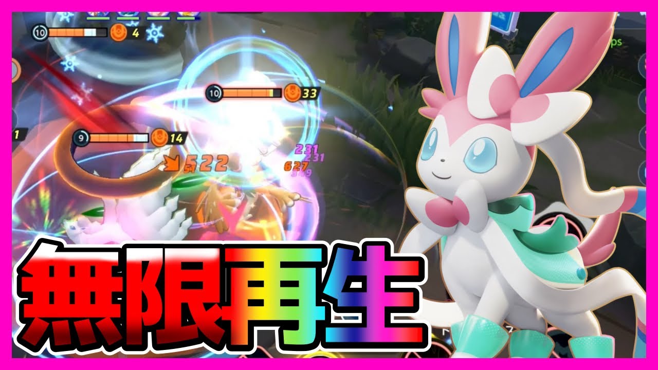 火力を出してタンクもするマジフレニンフィア立ち回り実況解説【ポケモンユナイト】