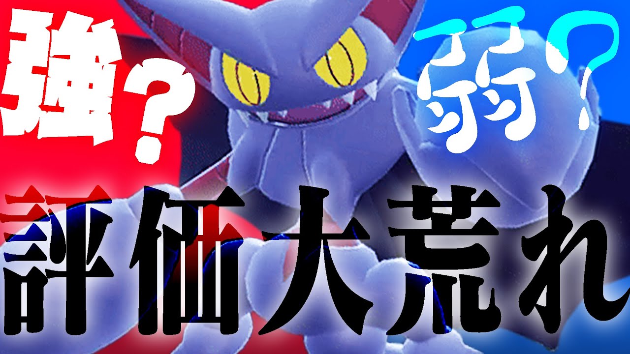 解禁前はめっっっちゃ持ち上げられてたグライオン、なんか微妙じゃね…？【ポケモンSV】