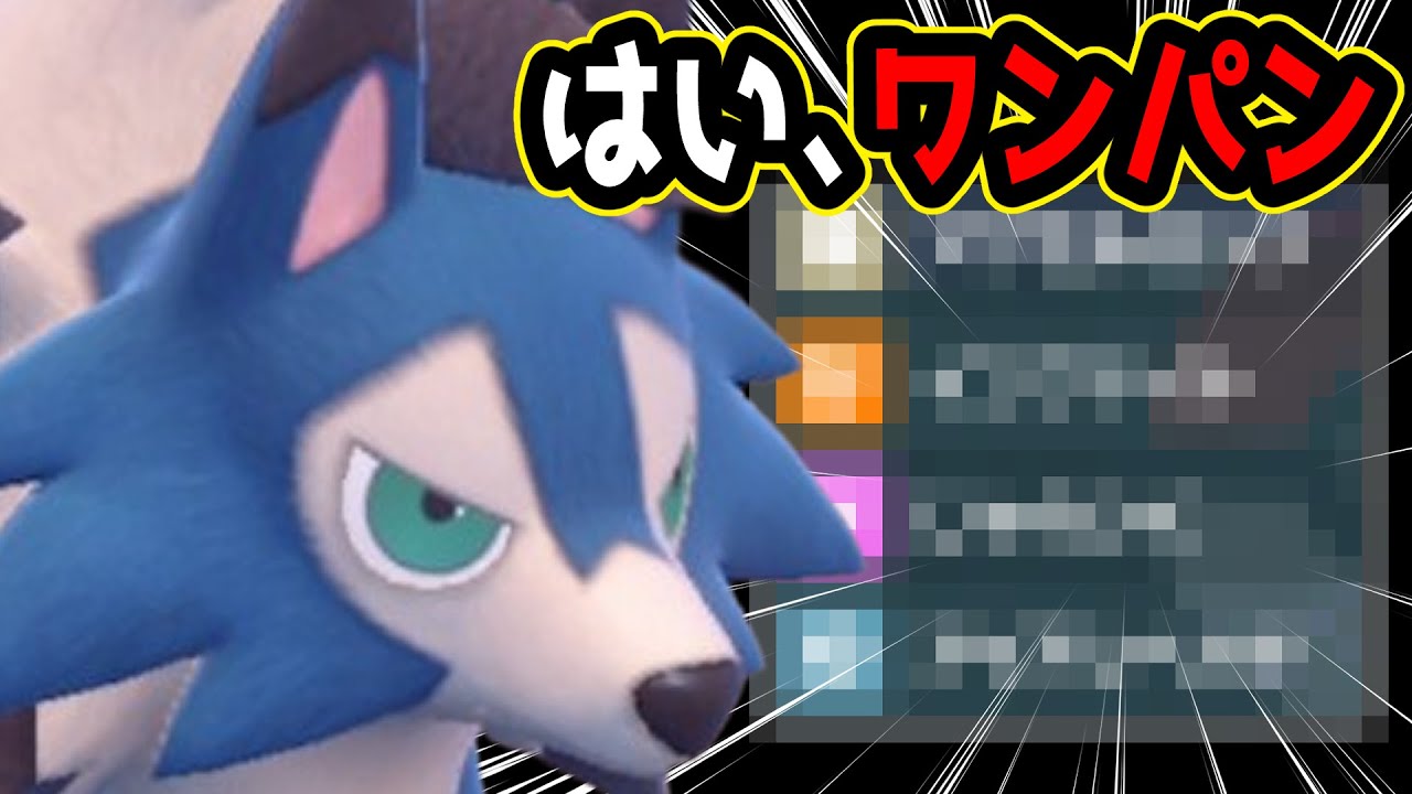 レギュE環境にぶっ刺さる！今期最強型ルガルガン【ポケモンSV】