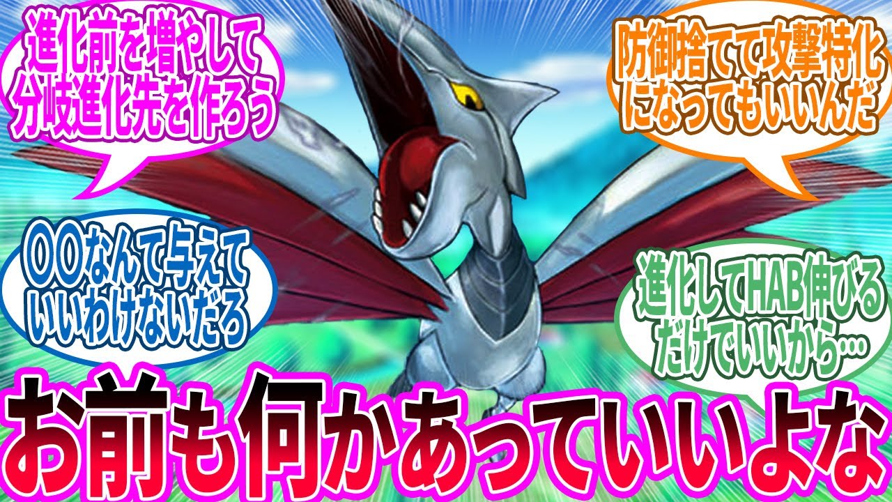 エアームド ← そろそろ追加進化の波に乗ってほしいに対するトレーナー の反応集【ポケモン 反応集】