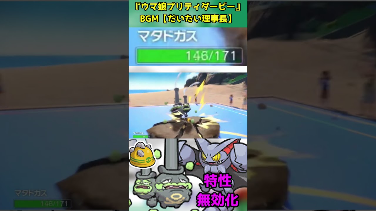 無効化する系の強キャラ【HCガラルマタドガス】#shorts   #配信切り抜き#ポケモンsv