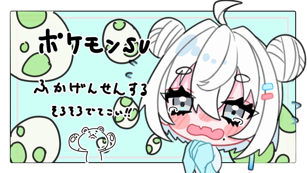 【ポケモンsv】孵化厳選頑張るぞー！