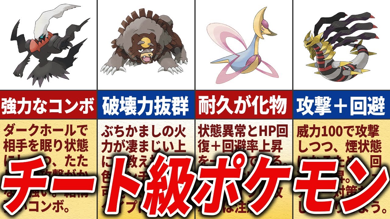 さすがに暴れすぎたぶっ壊れポケモンTOP13【レジェンドアルセウス】