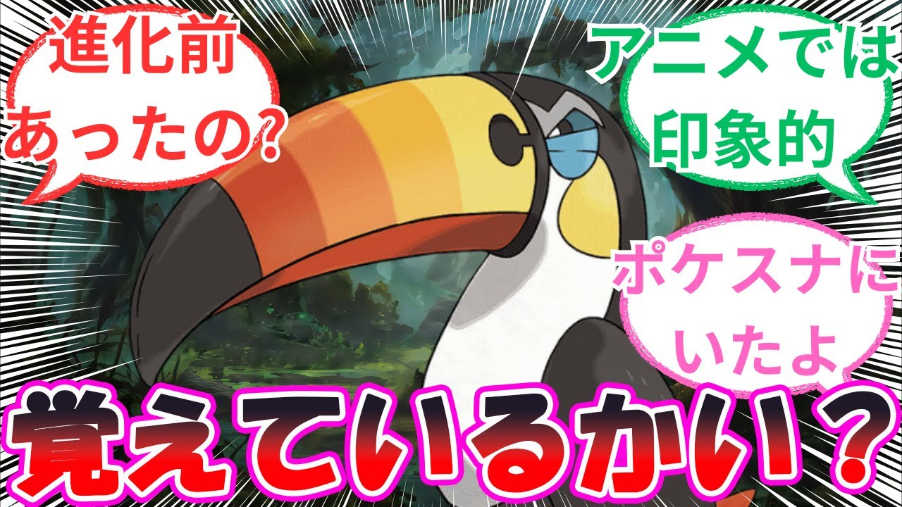 「ドデカバシというポケモン覚えてる？」に対するトレーナー達の反応【ポケモン反応集】