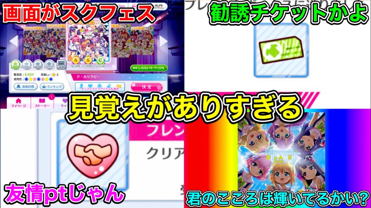 スクフェスに似すぎてると問題のゲーム『Re:ステージ！プリズムステップ』の運営が、あまりにもふざけすぎてた件について【ラブライブ】