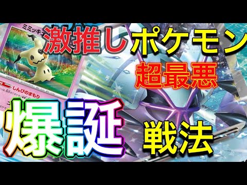 【ポケカ】バトル場が極寒に！？害悪の身代わりグソクムシャ爆誕!!【対戦動画】