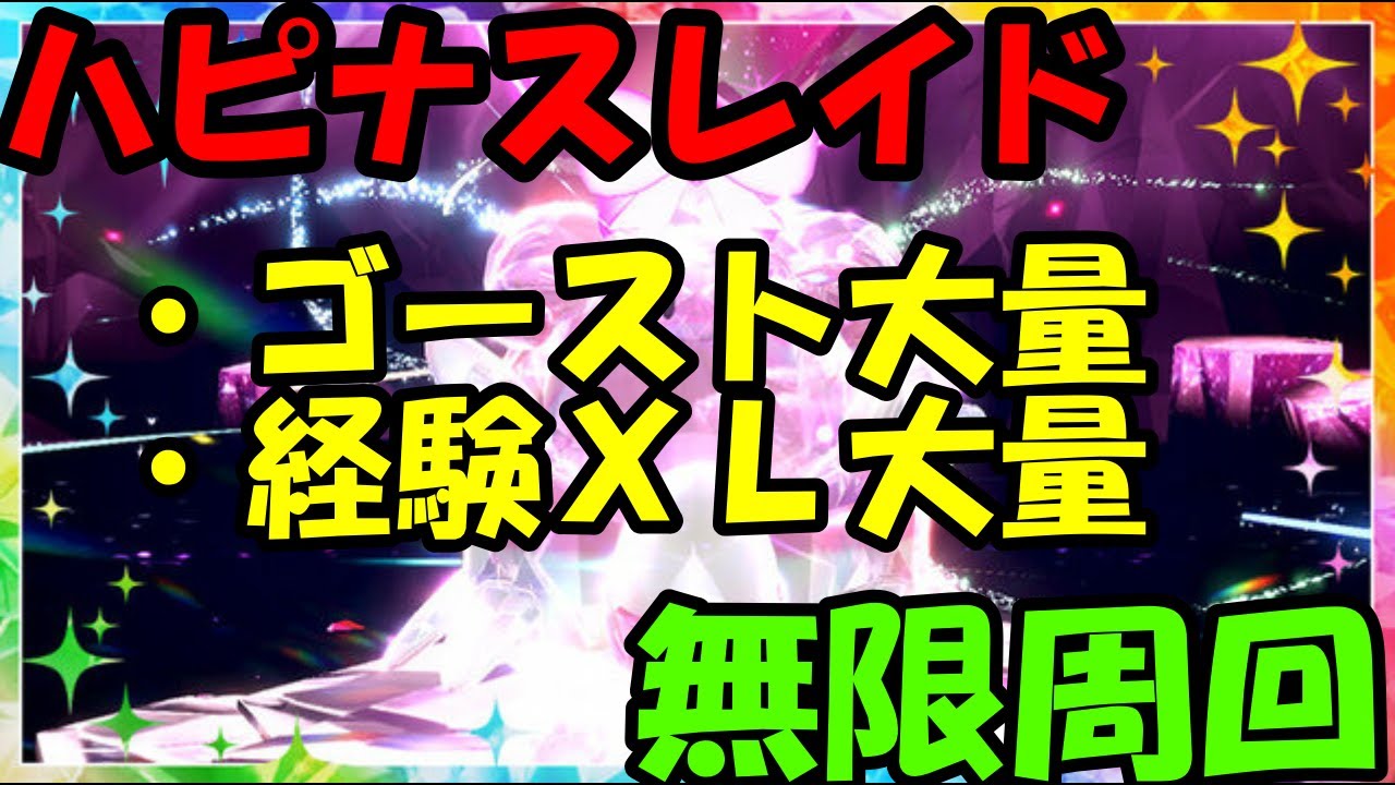 🔴【ポケモンSV】ハピナスレイド配布！イベント報酬大量！誰でも参加OK！ Pokemon Scarlet Violet Live Stream【参加型】