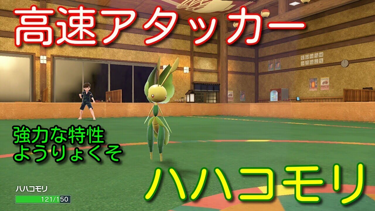 ハハコモリを活躍させたい！【ポケモンSV】