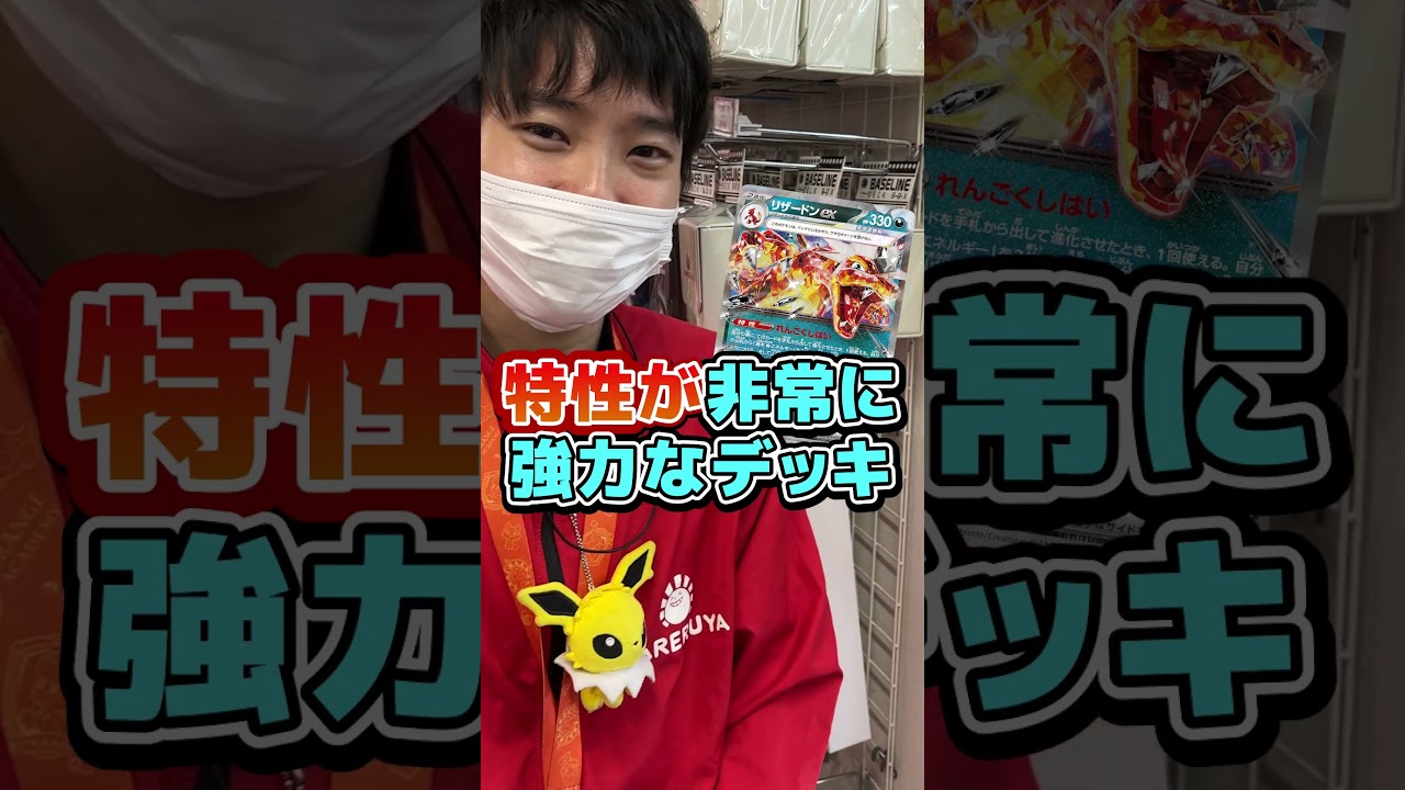 リザードンの対策方法を教えてください【ポケカ】