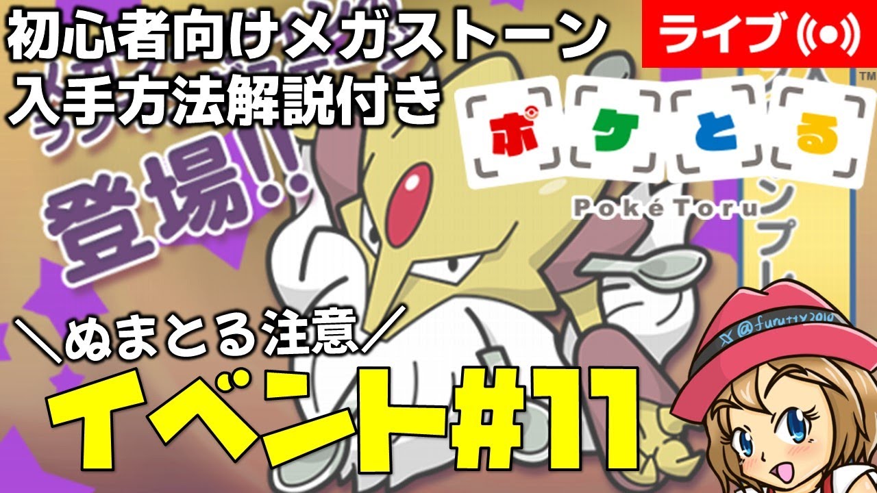 [2023/10/31]ポケとる更新日配信 メガフーディンランキング（ループ13周目EV#11）