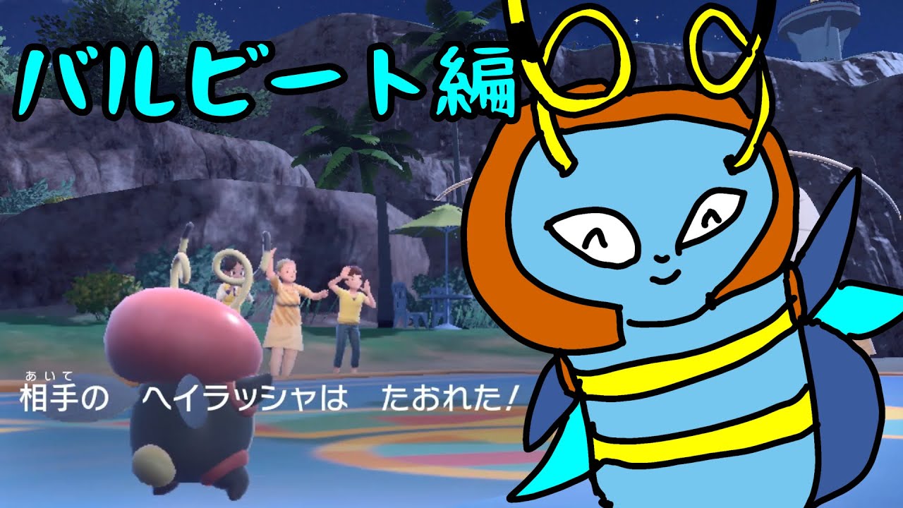【つおいポケモン研究所】バルビート編【ゆっくり実況】
