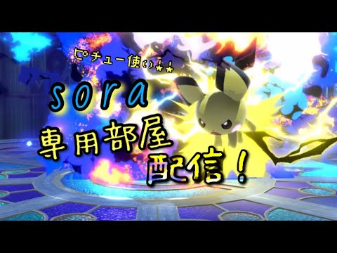 【スマブラSP】【参加型】ピチューを愛でてる変態なおぢさんが相手だよ2【初心者・初見さん歓迎】【まあまあ強いよ】
